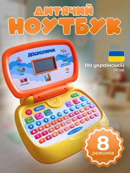Дитячий розвиваючий ноутбук інтерактивний іграшковий навчальний ігровий комп’ютер іграшка для дітей хлопчика дівчинки розвитку навчання дитини дошкільнят малюків з 8 режимами музикою пісеньками завданнями віршиками віршами цифрами ручкою українською мовою