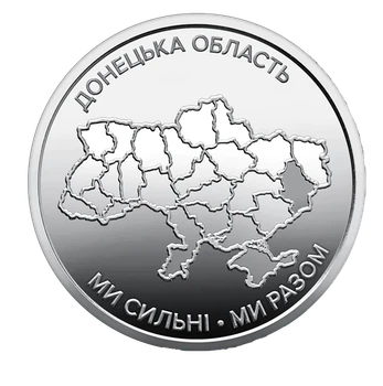 Монета 10 гривен «Мы сильны. Мы вместе. Донецкая область» серии Украинское государство 2025 года