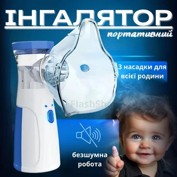 Портативный бесшумный ингалятор Mesh Nebulizer JSL-W302 с масками (небулайзер для взрослых и детей)