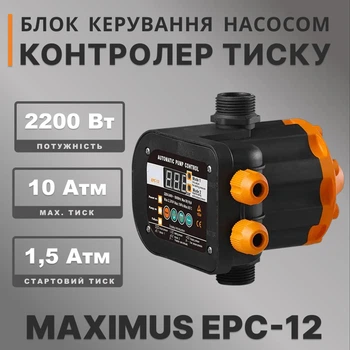 Автоматичний електронний контролер тиску для насосу EPC-12 MAXIMUS 2.2кВт реле тиску