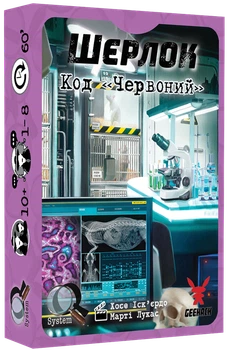 Шерлок. Код «Червоний» (Sherlock: Propagation)