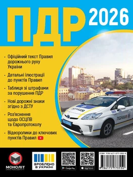 Правила дорожнього руху України 2026. ПДР 2026 України в ілюстраціях українською мовою