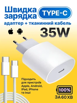 Швидка зарядка 35W для айфона андроіда айпада type c комплект мережевий зарядний пристрій Foxconn білий на айфон айпад блок швидкої зарядки та плетений кабель тайп сі для Apple Android iPad iPhone 15 16 17 Pro Max Plus блочок і шнур до айфону 35 ват