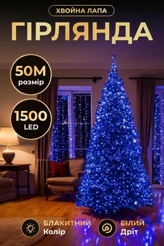 Новорічна гірлянда роса Хвойна лапа 50 (м) 1500 LED, кімнатна гірлянда на котушці білий провід Синє сяйво
