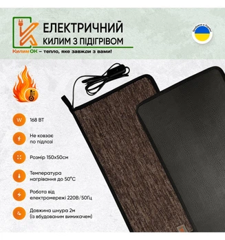 Электрический коврик 150х50 коричневый с подогревом KulumOk