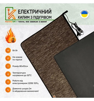Электрический коврик 80х50 коричневый с подогревом KulumOk