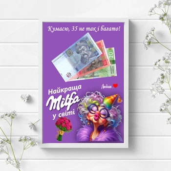 Денежный постер "Кумасю, 35 не так много" с напечатаными купюрами в белой рамке