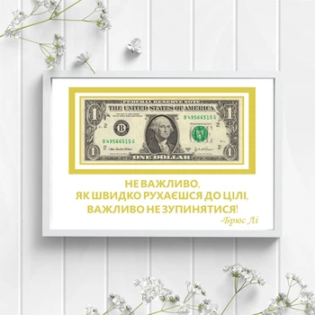 Денежный постер "Не важно как быстро двигаешься к цели" с напечатанной купюрой формат А4 в белой рамке