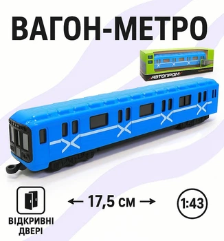 Вагон метро Автопром 1:43 модель металева з дверима, що відкриваються 7875