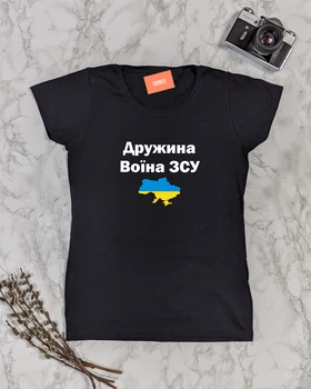 Футболка женская "Дружина воїна ЗСУ" L