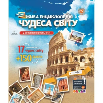 Жива 4D Енциклопедія Чудеса Світу Devar укр.мова