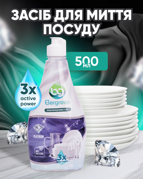 Средство для мытья посуды Bergreen Platinum 500 мл