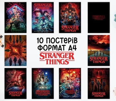 Набор вертикальных постеров "Очень странные дела. Stranger Things" 10 шт, формат А4