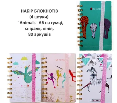 Набор блокнотов на резинке 4 штуки ,спираль"Animals" A6, линия, 80 листов, 9A0023-A6