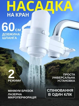 Аэратор насадка на кран для кухни с дозатором моющего средства