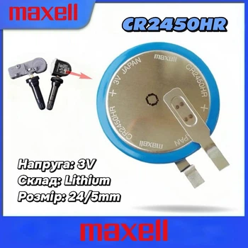 Аккумуляторная батарейка MAXELL модель CR2450HR 3V с контактными выводами