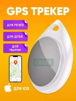 Умный Брелок геолокатор Bluetooth навигационный GPS-трекер слежения для iPhone маячок для ребенка, авто, ключей, животных на айфон с приложением Apple