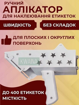 Портативный ручной диспенсер аппликатор для наклеивания этикеток, стикеров и штрих-кодов с магнитной пластиной