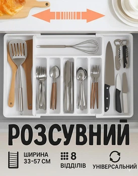 Кухонний лоток-підставка для столових приборів та приладдя (органайзер ложок і виделок) Білий