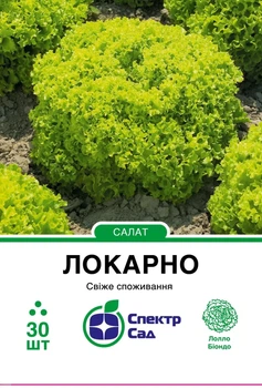 Насіння салату Локарно 30шт