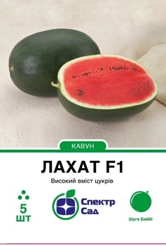 Насіння кавуна Лахат F1 5шт