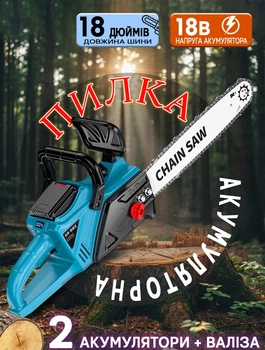 Акумуляторна пилка ланцюгова 18 дюймів MHZ-1602 18V електропилка 2 акумулятори валізі
