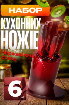 Набор кухонных ножей 6шт с подставкой из нержавеющей стали BRS Red-Black