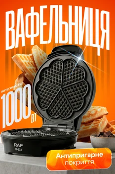 Вафельница для бельгийских вафель 1000 Вт вафельница для трубочек бутербродница с антипригарным покрытием RAF-233