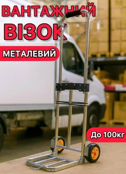 Господарський складний візок грузовий тачка на коліщатках