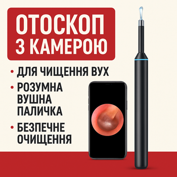 Прилад для чищення вух отоскоп з ендоскопічною камерою для видалення сірки розумна вушна паличка