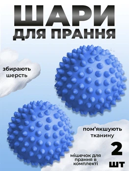 Комплект м'ячики для прання Kayfovo BALLS (KB2B) Blue 2 шт + мішечок для прання Kayfovo BAG (KBW1) білий 1 шт