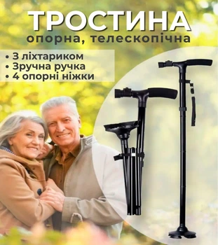 Трость телескопическая с фонариком Trusty Cane палка для ходьбы алюминиевая регулируемая трость костыль 4-опорный трость с подсветкой Kayfovo CN-96