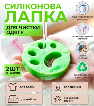 Лапка для прання силіконова лапка для видалення шерсті волосся комплект лапка з мішком для прання білизни пуховиків іншого одягу Kayfovo PU-83 2 шт