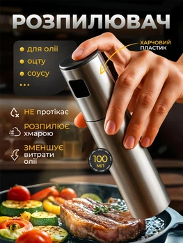 Розпилювач для олії соусів заправок оцту кухонний дозатор для олії 100 мл Silver Kayfovo OS-100