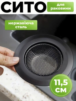 Сітка для мийки фільтр для раковини Kayfovo SF-12 Black
