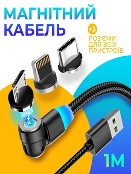 Магнитный кабель для зарядки телефона 3 в 1 магнитная зарядка для iphone Magnetic Lightning MicroUSB Type C 1M