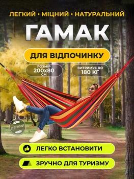 Гамак підвісний Мексиканський Червоний кольоровий смугастий з тканини, для туризму та дачі в комплекті з чохлом та кріпленнями 200х80 см Kayfovo HR03