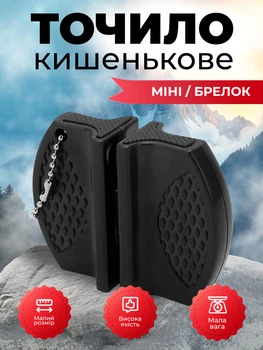 Точилка для ножей ручная мини-точилка точило-брелок карманная Kayfovo TO- 1 Black