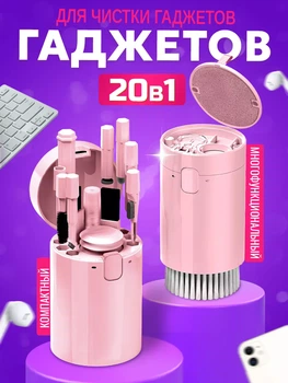 Набір для чищення навушників клавіатури екрана багатофункціональний набір для чищення електроніки та гаджетів 20 в 1 Kayfovo CS - 84 Pink