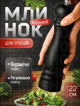 Млин для солі та перцю млин для спецій ручний млин подрібнювач сільничка перечниця перцемолка Kayfovo CX-229-7A Black