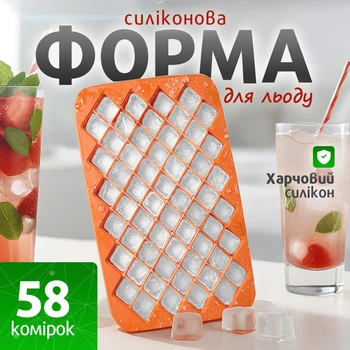 Форма для льоду силіконова форма для льоду на 58 кубиків Kayfovo ICT-2 orange