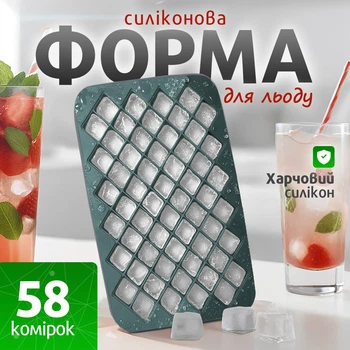 Форма для льоду силіконова форма для льоду на 58 кубиків Kayfovo ICT-2 dark-green