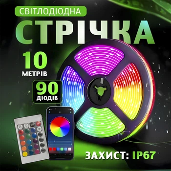 Світлодіодна стрічка 10м RGB стрічка світлодіодна для дому з пультом з блютузом Kayfovo LLB-10