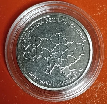Монета НБУ Мы сильные. Мы вместе. Автономная Республика Крым 10 грн 2025 год в капсуле