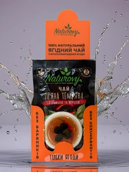 Чай «ПРЯНА ТЕМРЯВА» з ожиною та перцем Naturovy 16 шт х 50 г