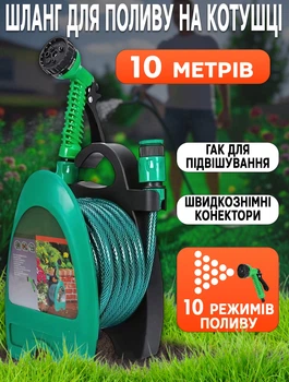 Шланг для полива на катушке Profi 10 метров на быстрозажимном соединении с распылителем воды