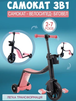 Дитячий велосипед-самокат-біговел 3в1 MHZ з PU колесами Рожевий/Чорний