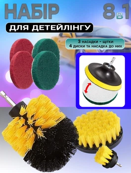 Набор щёток на шуруповерт или дрель для чистки и полировки авто Best B012 8в1