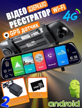Зеркало видеорегистратор с камерой заднего вида DVR H20-Android 4G дисплей 9.66" Wi-Fi + Карта памяти 64Гб
