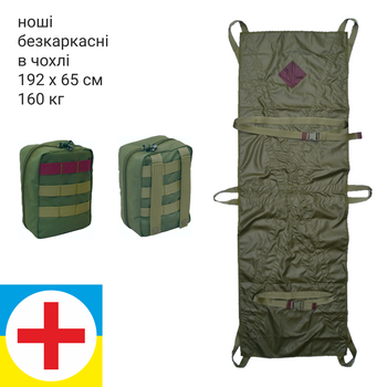 Носилки бескаркасные эвакуационные в чехле DERBY HM002 олива